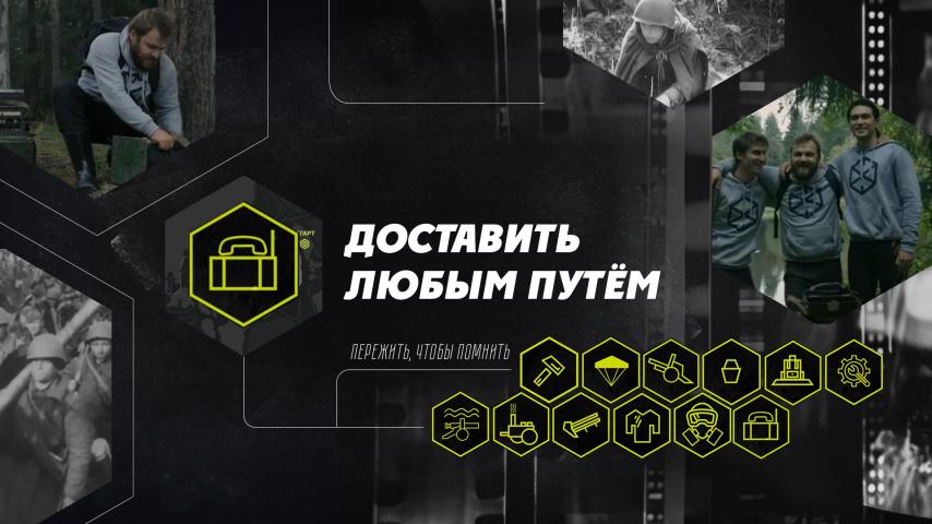 Серия 10 - Доставить любым путём