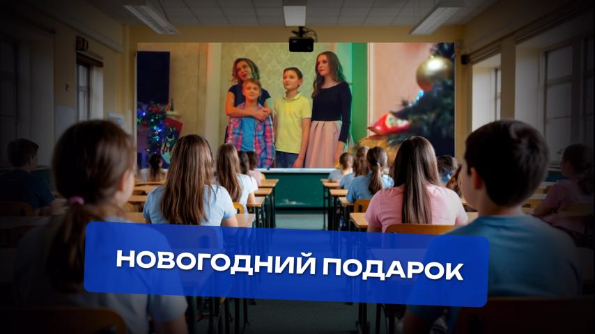 Серия 17 - Новогодний подарок