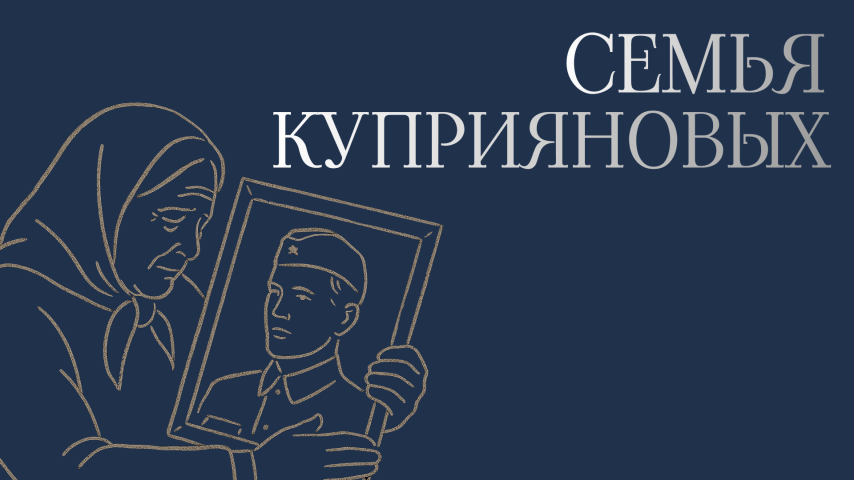 Серия 7 - Семья Куприяновых
