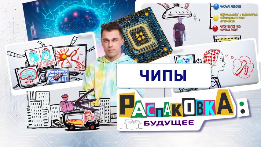 Серия 4 - Чипы