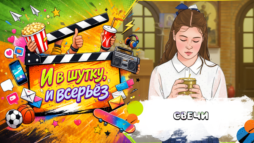 Серия 27 - Свечи