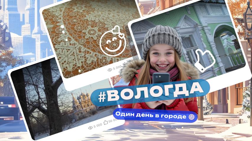 Серия 16 - Вологда