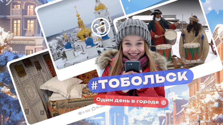 Серия 12 - Тобольск