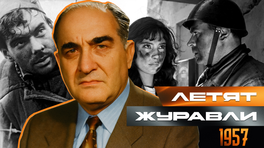 Серия 52 - Летят журавли