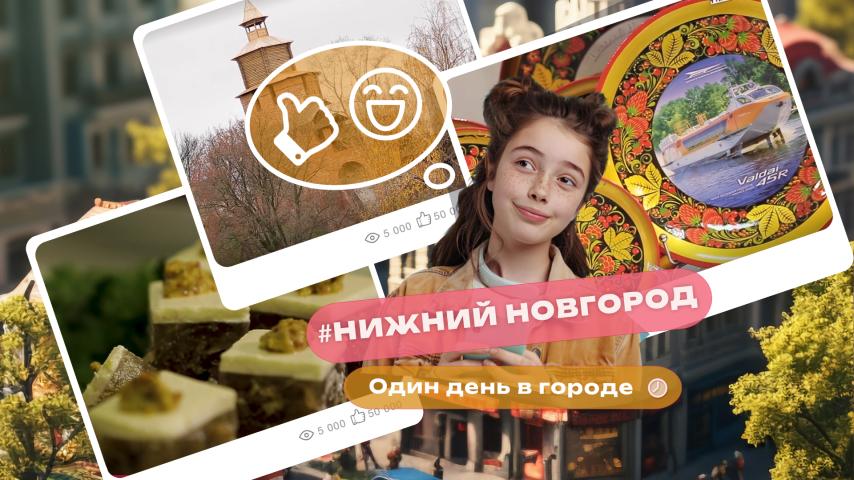 Серия 4 - Нижний Новгород