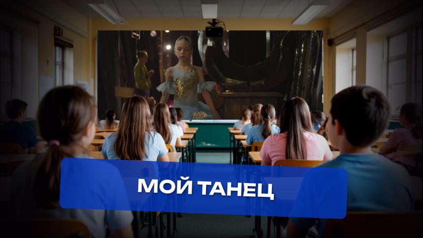 Серия 16 - Мой танец