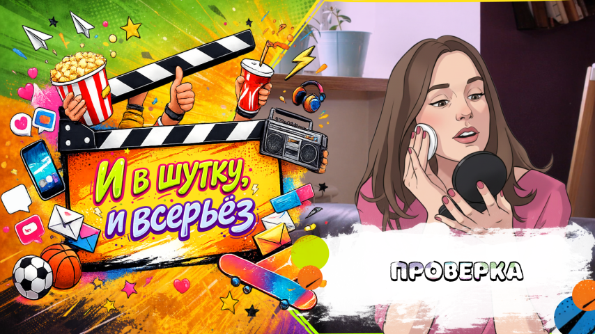 Серия 17 - Проверка