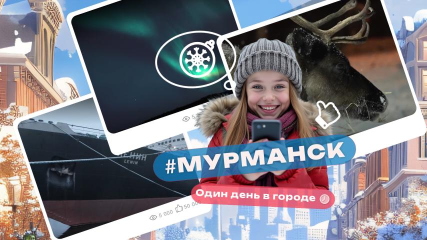 Серия 15 - Мурманск