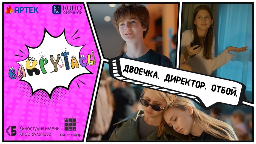 Серия 16 - Двоечка. Директор. Отбой.