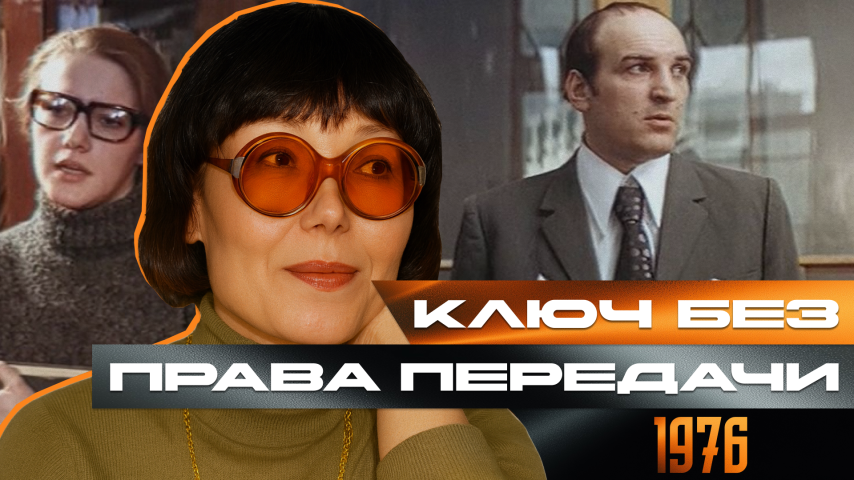 Серия 64 - Ключ без права передачи