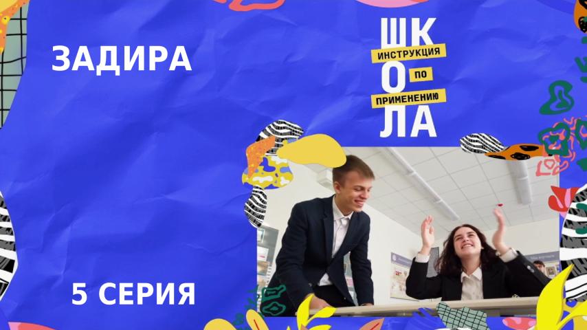 Серия 5 - Пятая серия