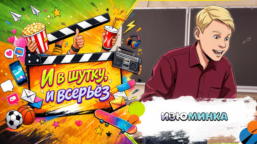 Серия 50 - Изюминка