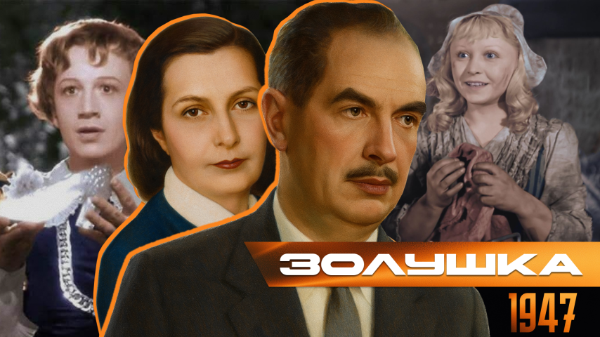 Серия 75 - Золушка