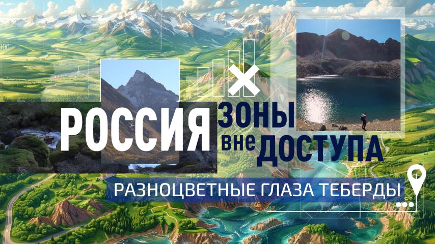 Серия 2 - Разноцветные глаза Теберды