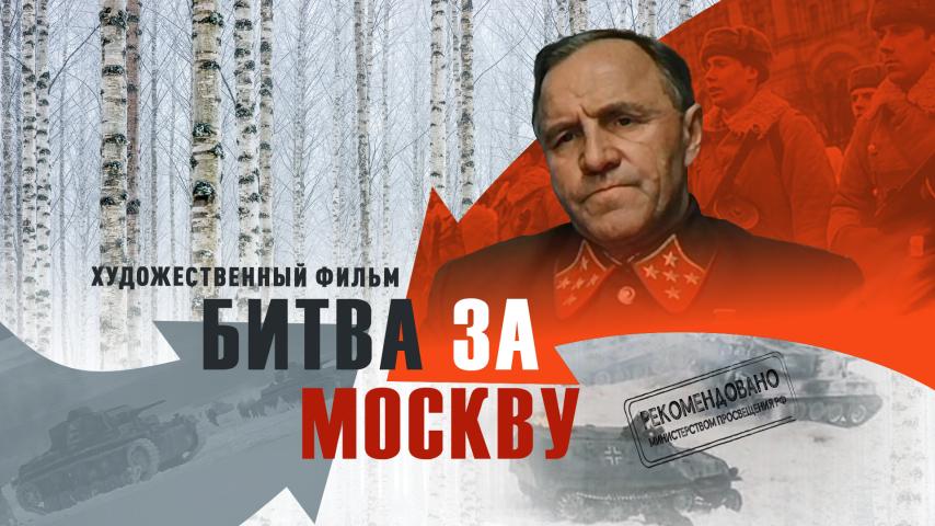 Серия 4 - Битва за Москву. Тайфун. Часть 2