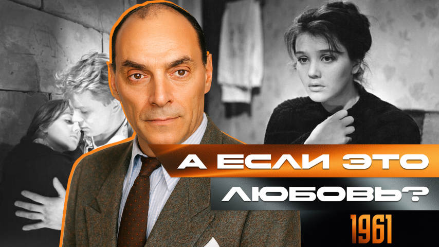Серия 70 - А если это любовь?