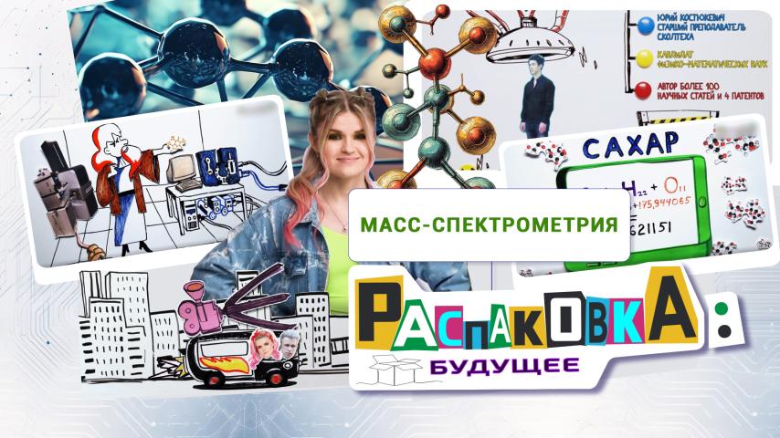 Серия 3 - Масс-спектрометрия
