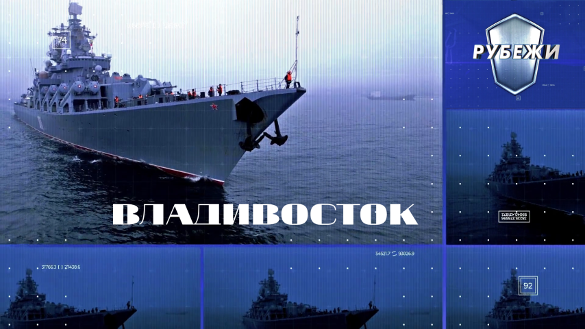 Серия 1 - Владивосток