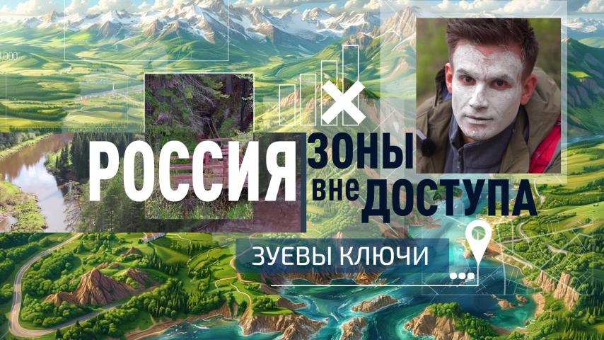 Серия 8 - Зуевы Ключи