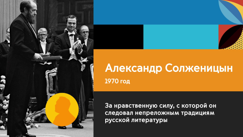 Серия 4 - Александр Солженицын