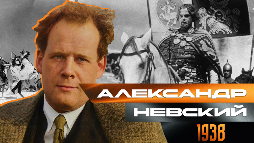 Серия 41 - Александр Невский
