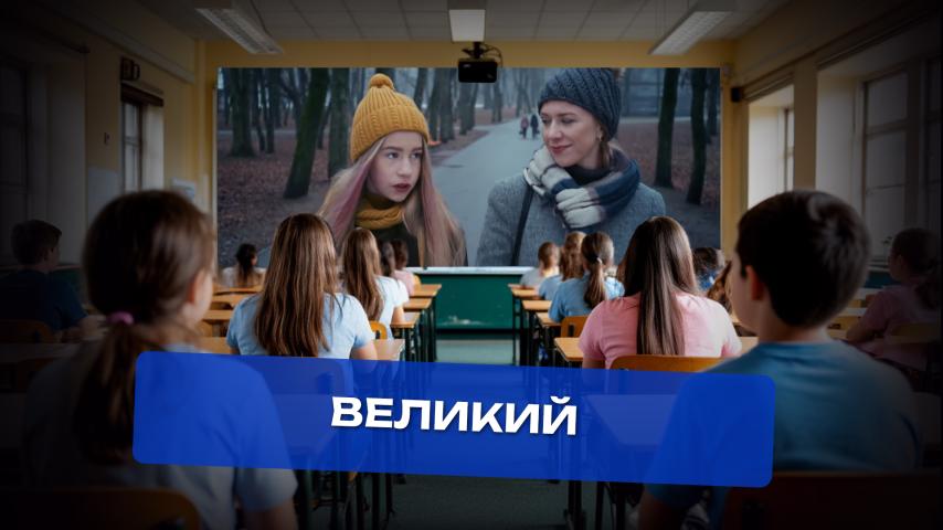 Серия 6 - Великий