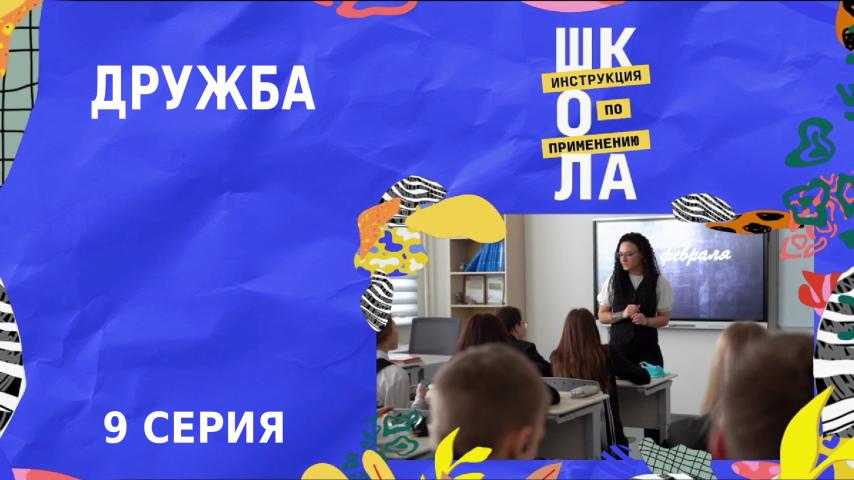 Серия 9 - Девятая серия