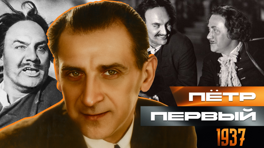 Серия 39 - Пётр Первый