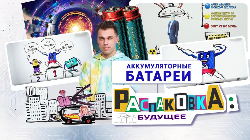 Серия 8 - Аккумуляторные батареи