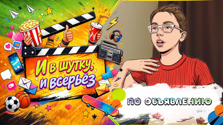 Серия 3 - По объявлению