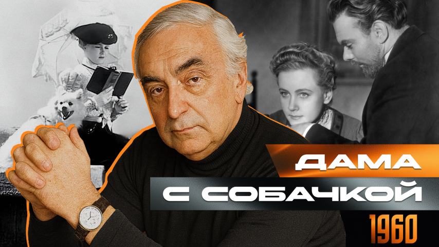 Серия 24 - Дама с собачкой