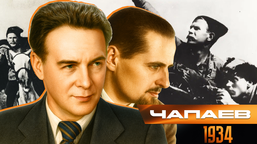 Серия 38 - Чапаев