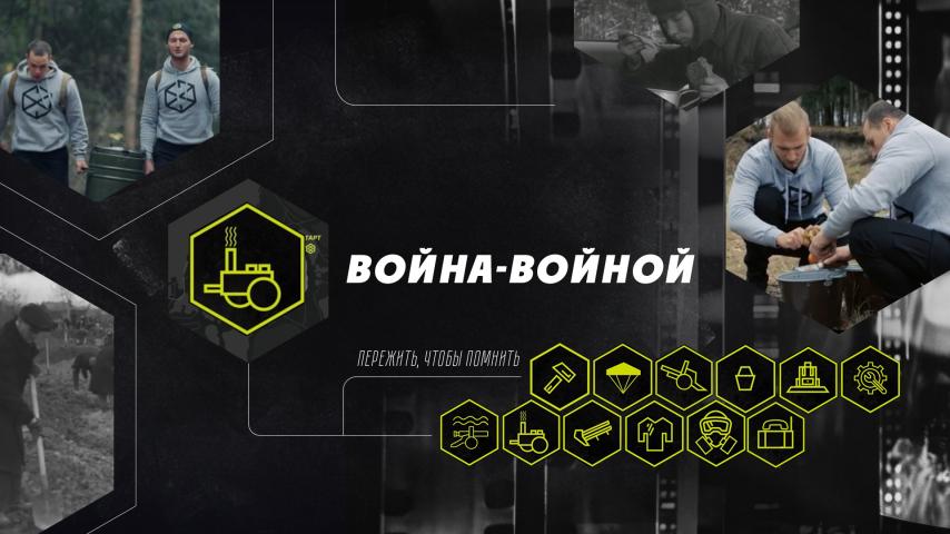 Серия 12 - Война-войной