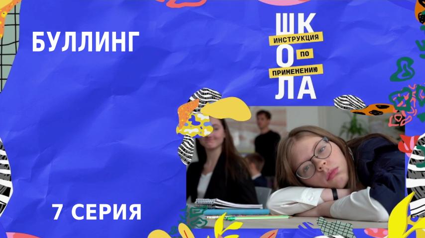 Серия 7 - Седьмая серия