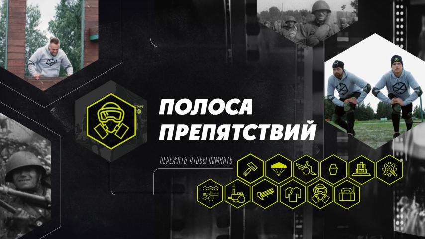 Серия 7 - Полоса препятствий