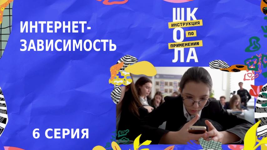Серия 6 - Шестая серия