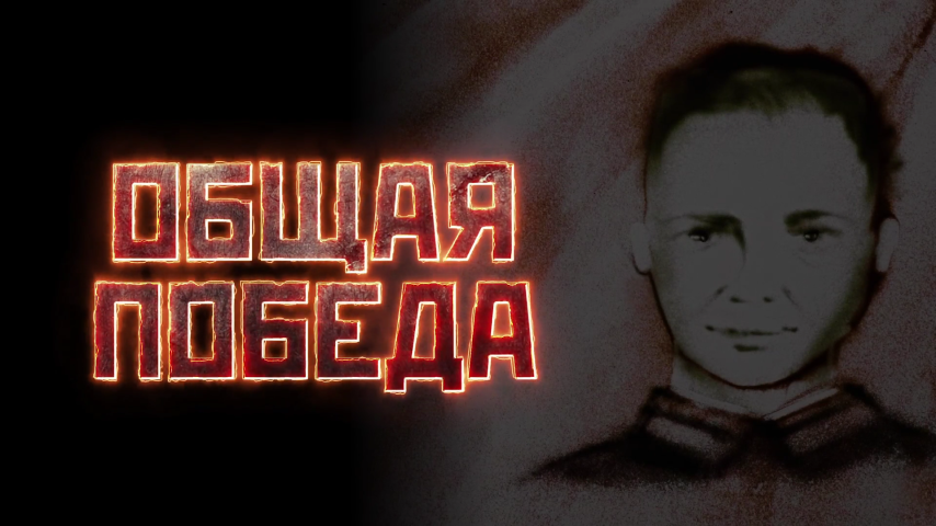 Серия 5 - Одинокий танк Т-34 Гавриила Половчени в немецком тылу