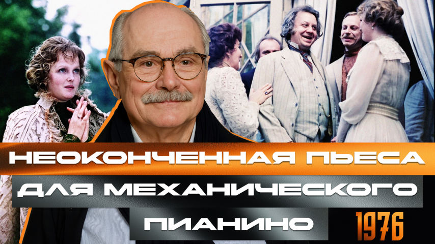 Серия 27 - Неоконченная пьеса для механического пианино