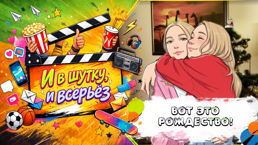 Серия 22 - Вот это Рождество!