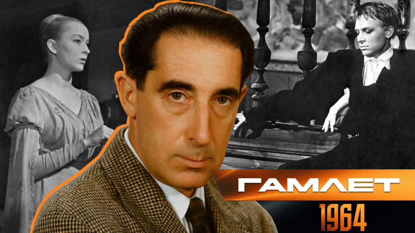Серия 29 - Гамлет