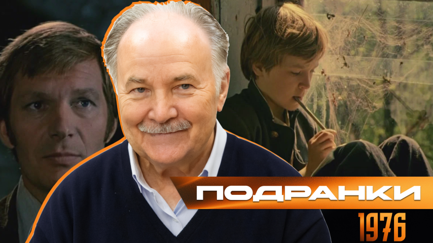 Серия 45 - Подранки