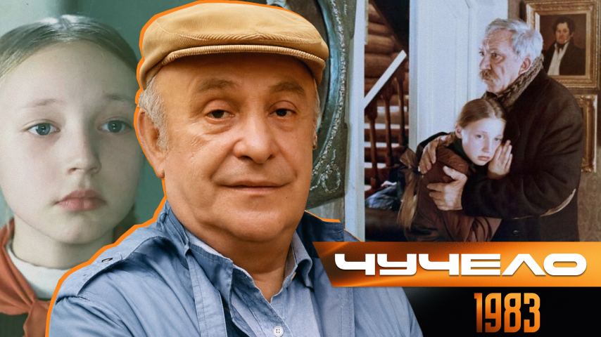 Серия 62 - Чучело