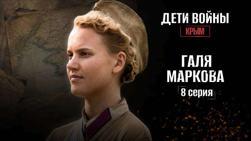 Серия 8 - Галя Маркова