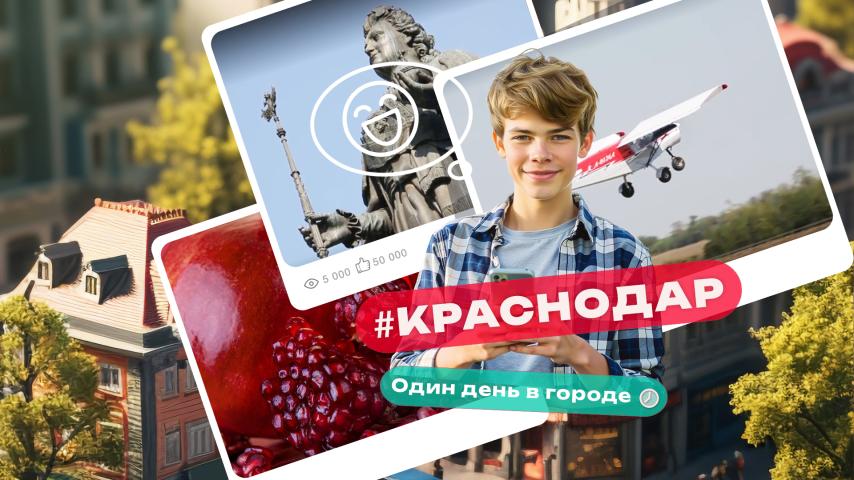 Серия 8 - Краснодар