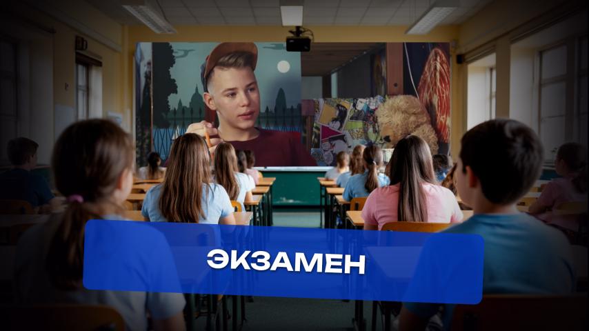 Серия 20 - Экзамен