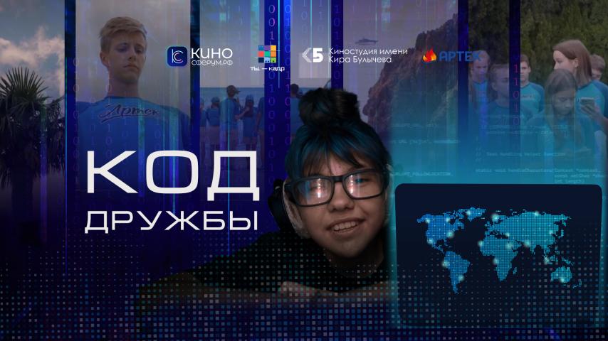 Код дружбы