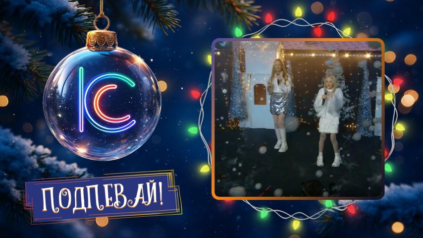 Мирослава и Злата. Tralalelo