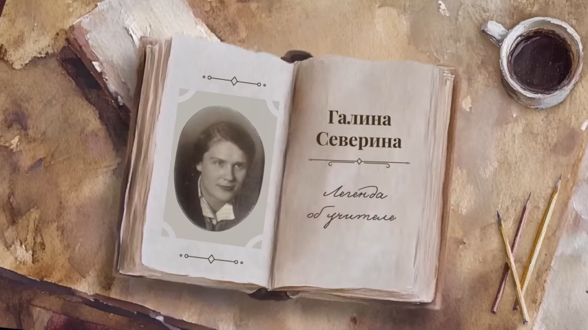 "Читаем о важном": о книге "Легенда об учителе"