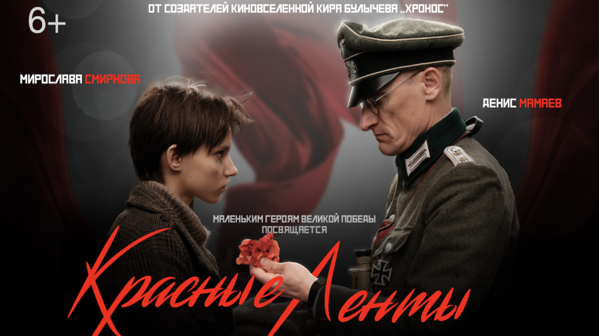 Красные ленты