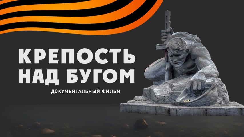 Крепость над Бугом